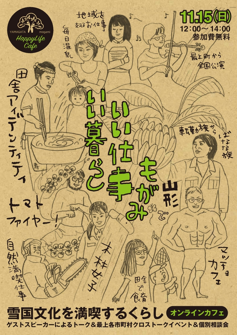 2020/11/15【山形もがみで いい仕事 いい暮らし】セミナー開催しました♪ | 地域のトピックス