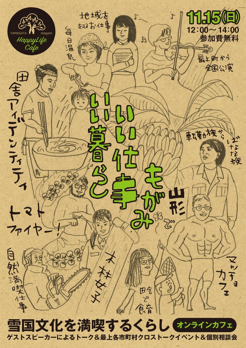 2020/11/15【山形もがみで　いい仕事　いい暮らし】セミナー開催しました♪ | 地域のトピックス