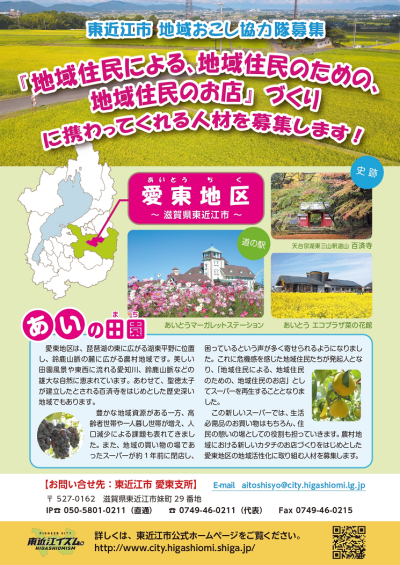 滋賀県　ここは住むテーマパーク?音で感じる滋賀の文化 | 地域のトピックス