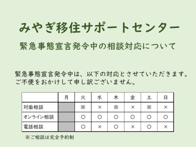 みやぎ移住サポートセンターにおける相談対応について | 地域のトピックス