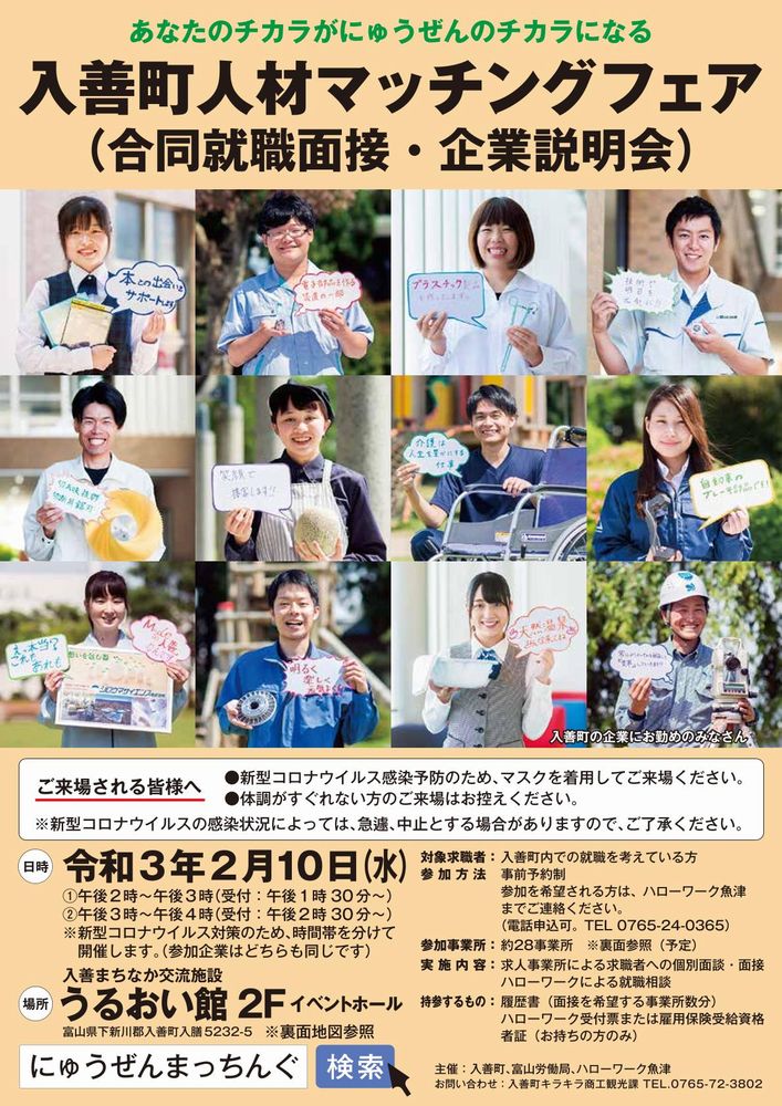 【2/10(水)】入善町人材マッチングフェア開催 | 地域のトピックス
