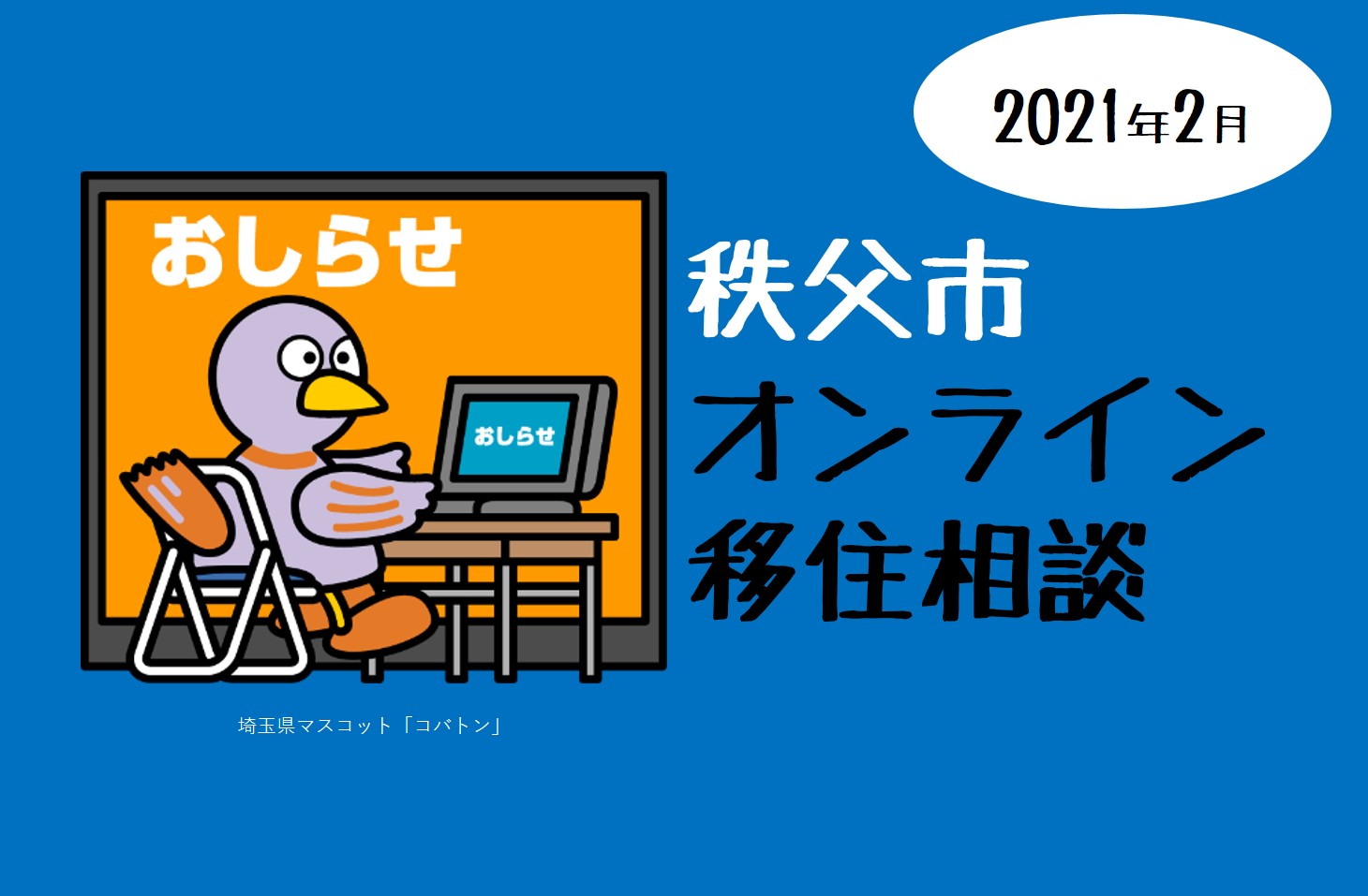 (2021.4更新) おうちでできる!移住の準備のはじめかた | 地域のトピックス