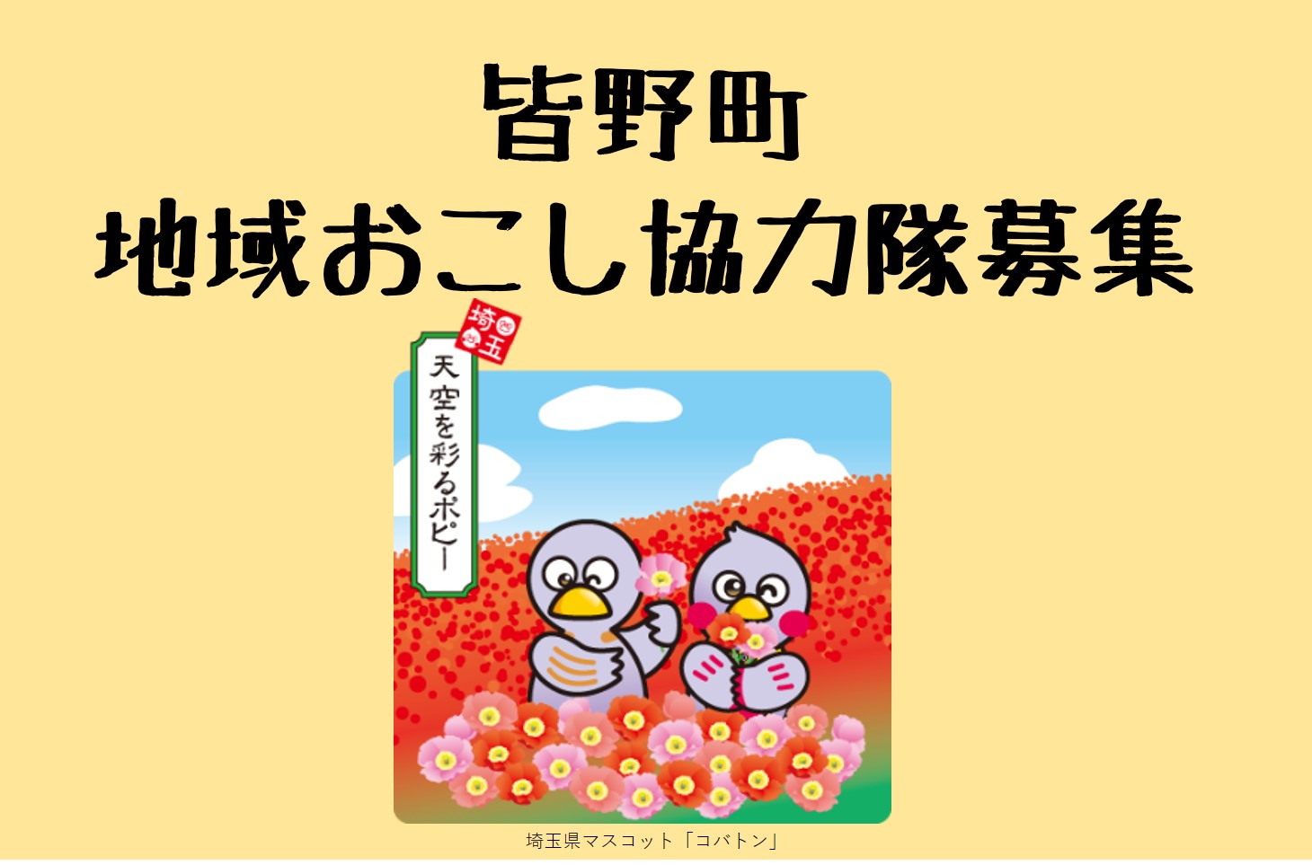 【1泊2日 奥秩父】小鹿野とつながるスローカル女子旅 | 移住関連イベント情報