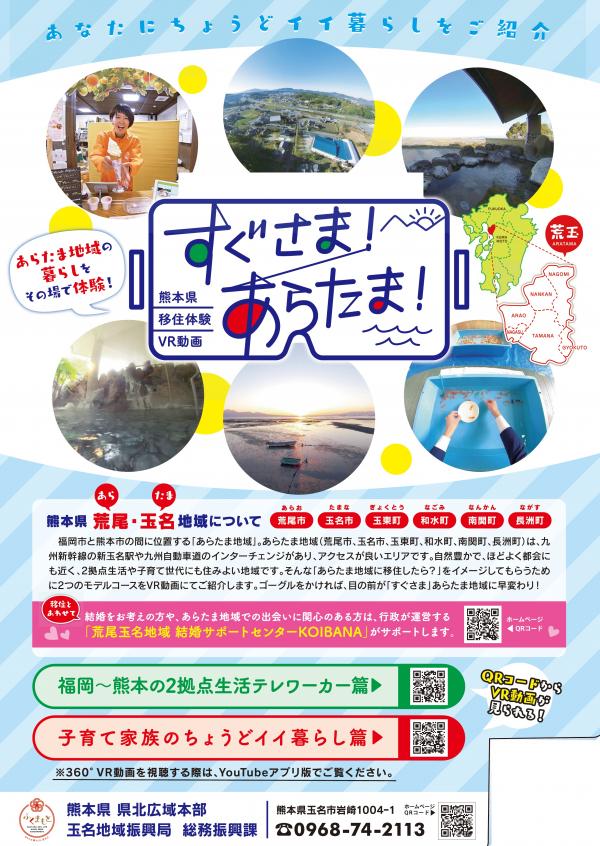 熊本県への移住をバーチャル体験360°VR動画 配信中 | 地域のトピックス