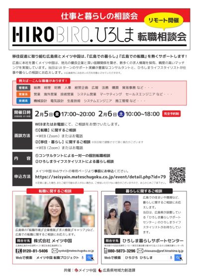 【オンライン】6/6（日）HIROBIROひろしま移住 オンライン個別相談会＊＊尾道市編＊＊を開催します！ | 移住関連イベント情報