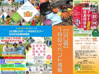 魚沼市　魚沼移住・手前のてまえ出張相談会 | 移住関連イベント情報