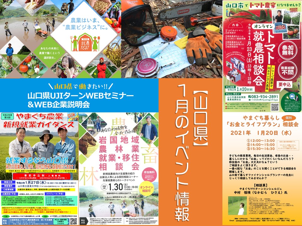 魚沼市 魚沼移住・手前のてまえ出張相談会 | 移住関連イベント情報