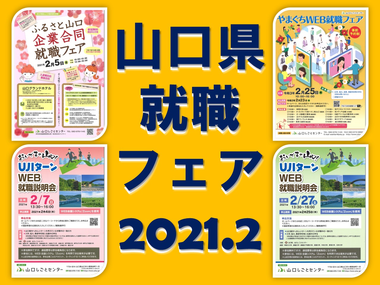 新潟県湯沢町出張相談会を開催します！ | 移住関連イベント情報