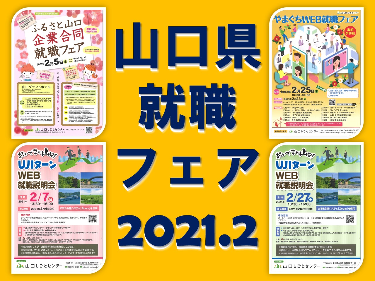 新潟県湯沢町出張相談会を開催します! | 移住関連イベント情報
