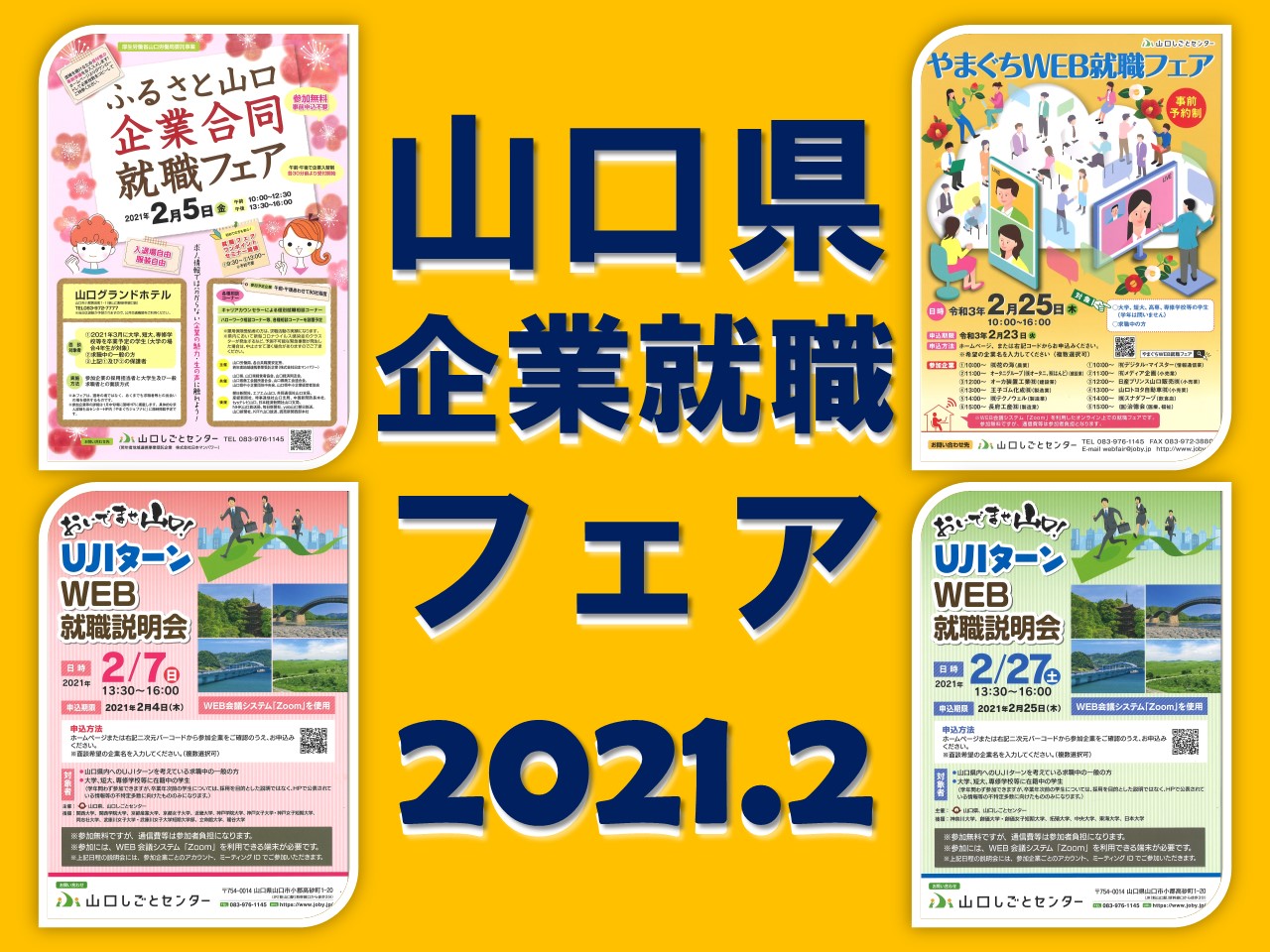 【満員御礼】社会人向け!北海道職員採用試験説明会 | 移住関連イベント情報