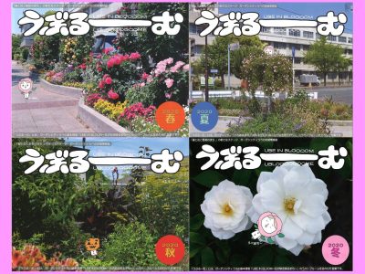 『うぶるーむ』UBE IN BLOOM～花が咲き誇るまち～宇部市 | 地域のトピックス