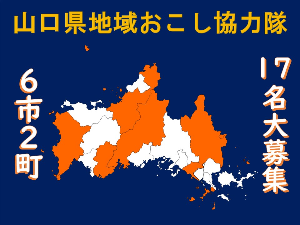1月の「地域おこし協力隊」募集情報(1月12日更新) | 地域のトピックス