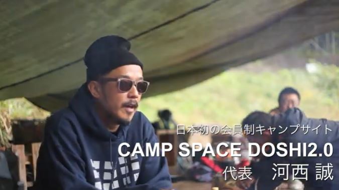日本初のサブスク型キャンプ場発起人！CSD2.0河西さんインタビュー動画公開 | 地域のトピックス