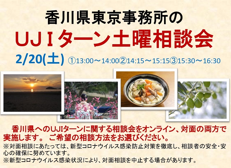 東京事務所のＵＪＩターン土曜相談会(対面＆オンライン) | 地域のトピックス