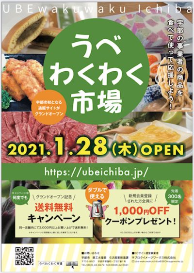 「うべわくわく市場」グランドオープン! | 地域のトピックス