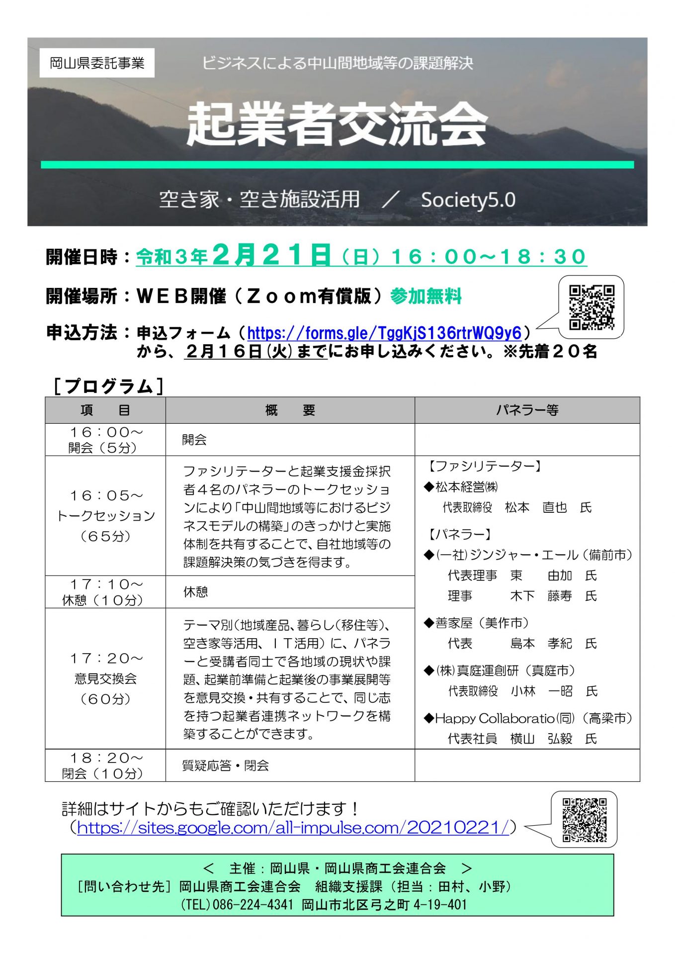 起業者交流会~ビジネスによる中山間地域等の課題解決~ | 地域のトピックス