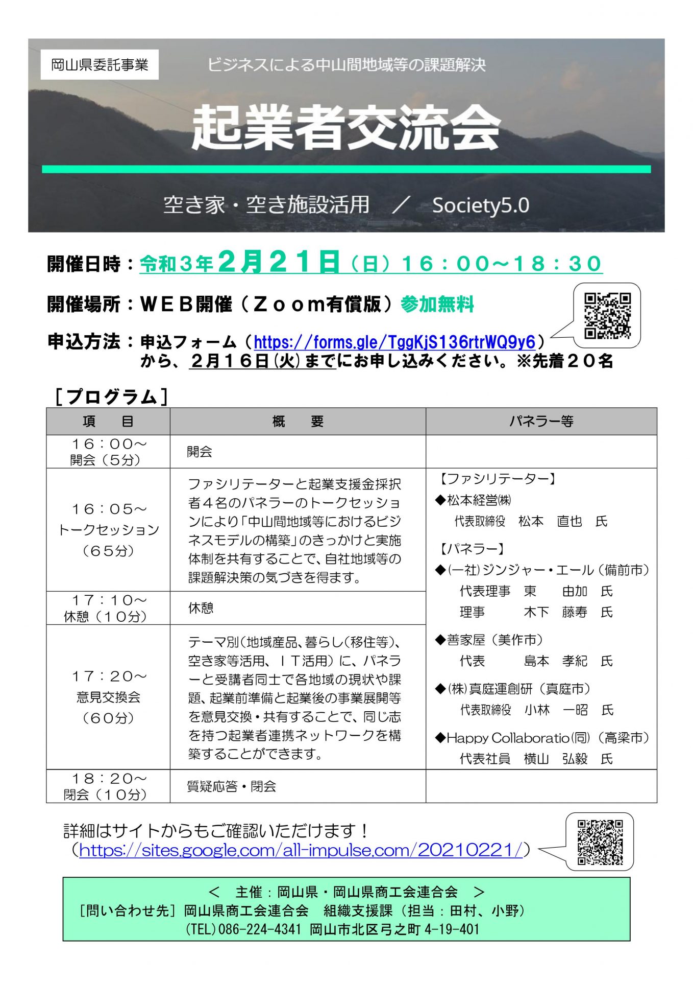 起業者交流会～ビジネスによる中山間地域等の課題解決～ | 地域のトピックス