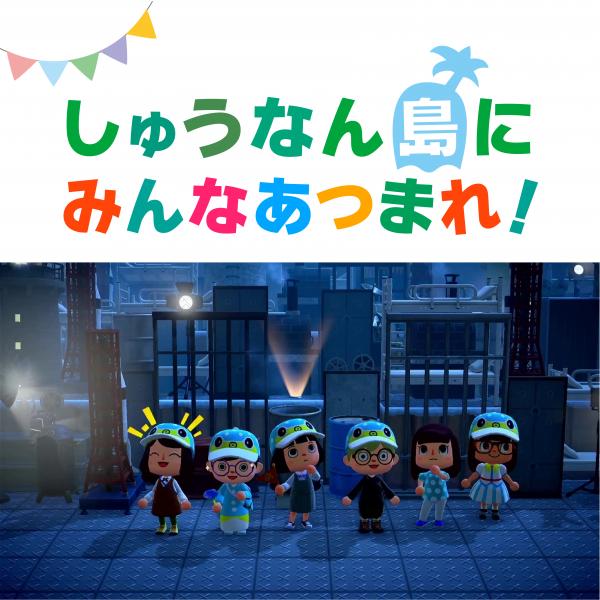 しゅうなん島にみんなあつまれ！ | 地域のトピックス