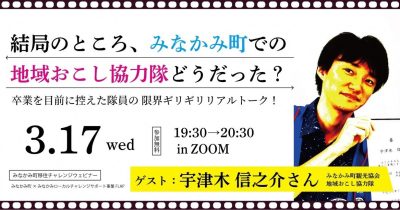 結局、みなかみ町の地域おこし協力隊どうだった？ 宇津木信之介さん | 地域のトピックス