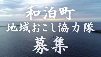 【沖永良部島・和泊町】求む！シーフードプロデューサー！ | 地域のトピックス