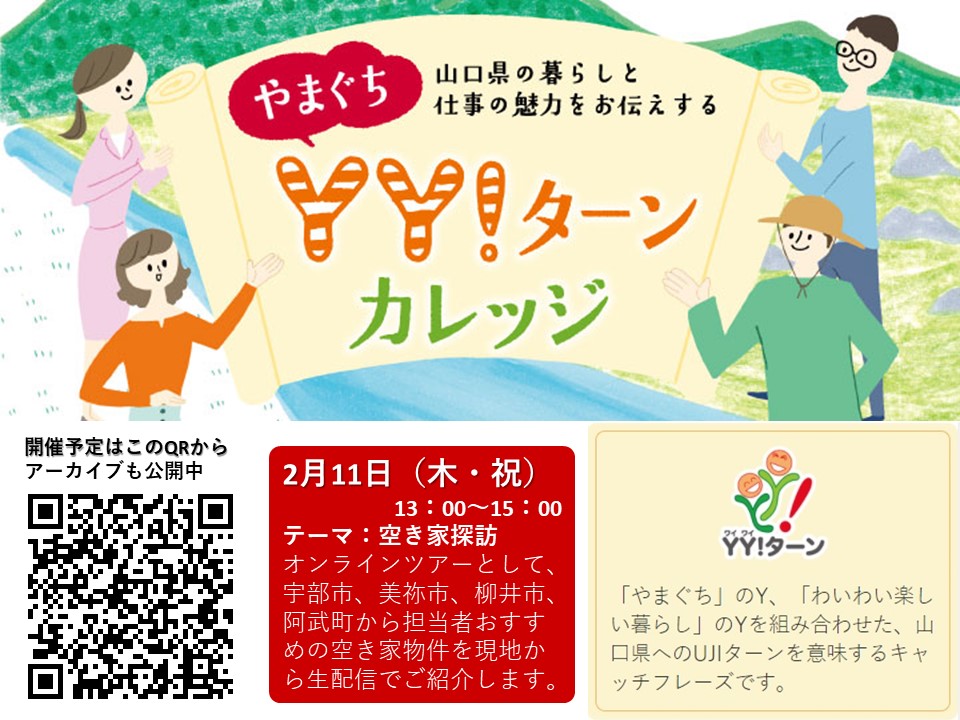 新しい働き方がつなげるやまぐち暮らし~Way of Life in Yamaguchi~ | 地域のトピックス