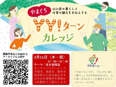 1月の山口県「地域おこし協力隊」募集情報（1月13日更新）　 | 地域のトピックス