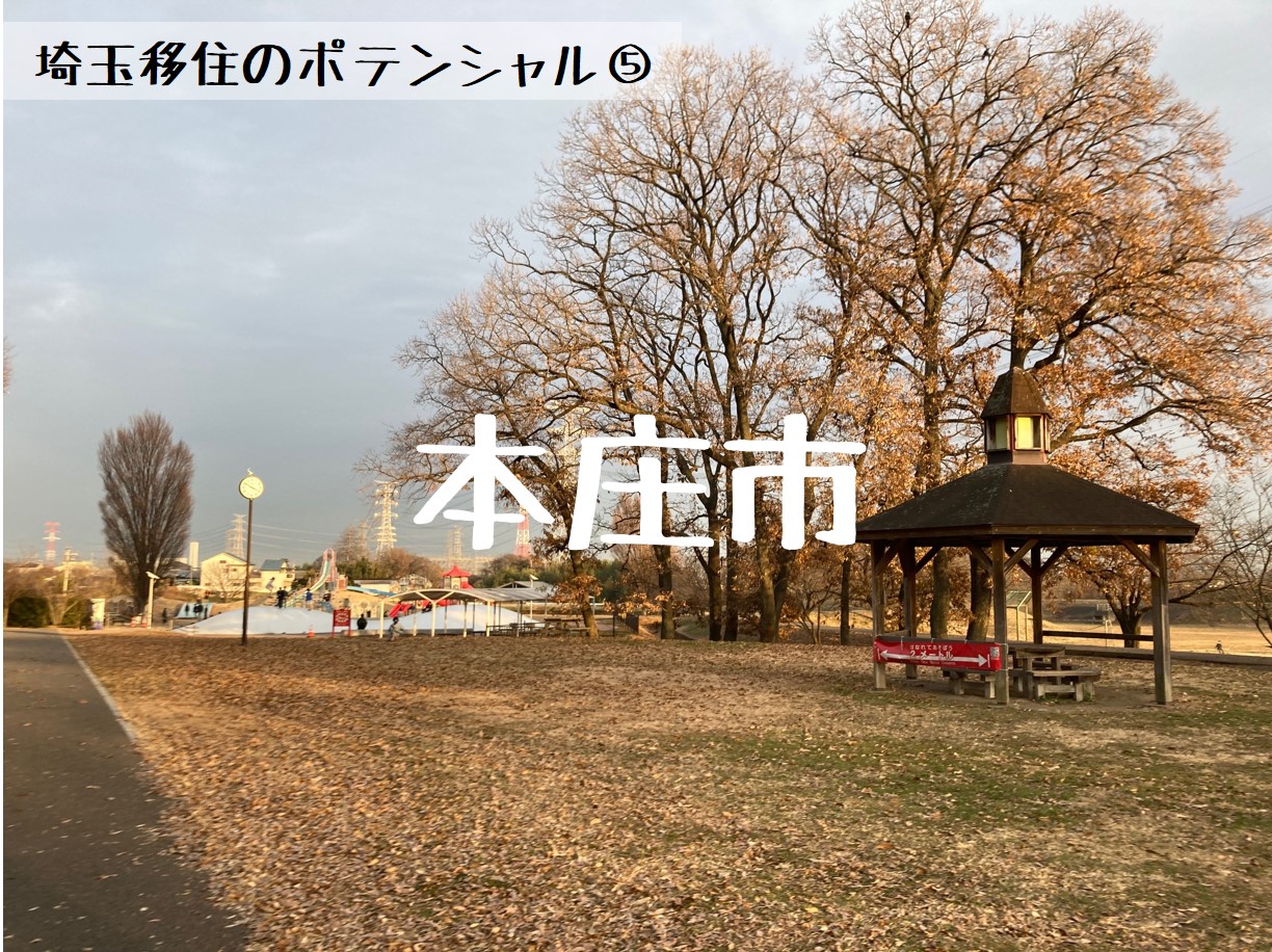本庄市ではたらく・あそぶ ~埼玉移住のポテンシャル?~ | 地域のトピックス