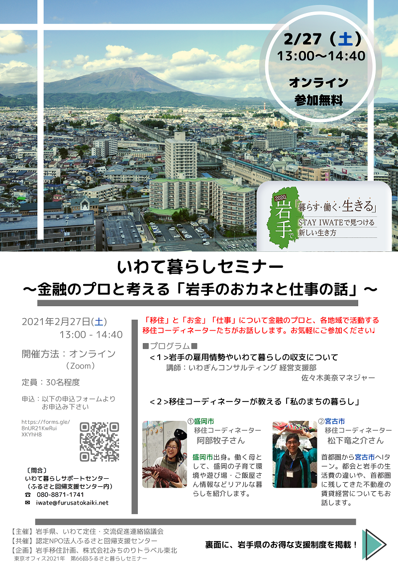 \2/27(土)のいわて暮らしセミナーテーマは「おカネと仕事」です/ | 地域のトピックス