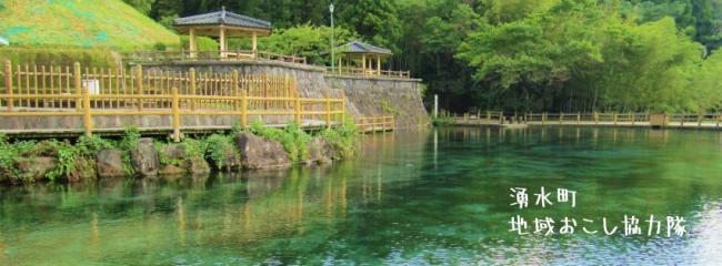 《鹿児島県湧水町》地域おこし協力隊募集！！ | 移住関連イベント情報