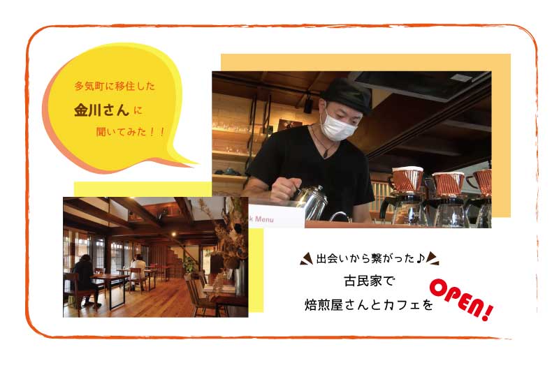 「古民家でカフェを経営！！」多気町に移住した珈琲焙煎屋さんを密着取材 | 地域のトピックス