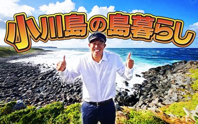 佐賀県移住促進PR動画「やっぱよかでしょう佐賀。（第７弾）」 【島暮らし】唐津の離島・小川島を満喫してみた | 地域のトピックス