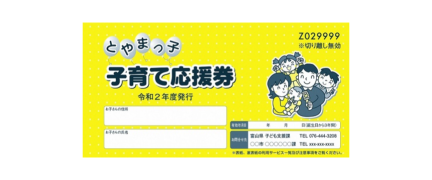 【富山県の子育て案内編】 | 地域のトピックス