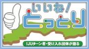 鳥取県の新しいライフステージ支援補助金制度開始 | 地域のトピックス
