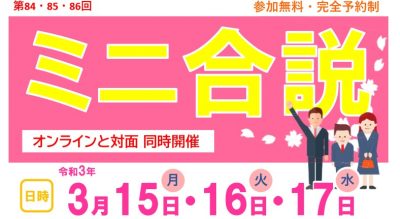 45歳未満対象　ミニ合同企業説明会が開催されます！ | 地域のトピックス