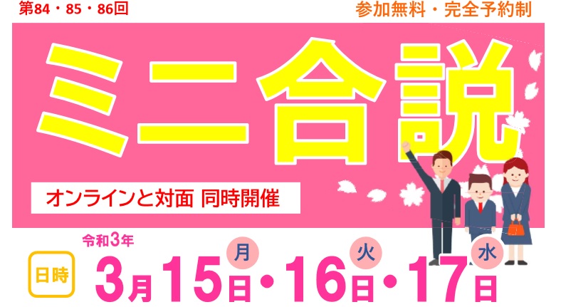 45歳未満対象 ミニ合同企業説明会が開催されます! | 地域のトピックス