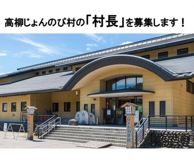 【柏崎市】農村滞在型交流観光施設をプロデュースしてみませんか？ | 地域のトピックス