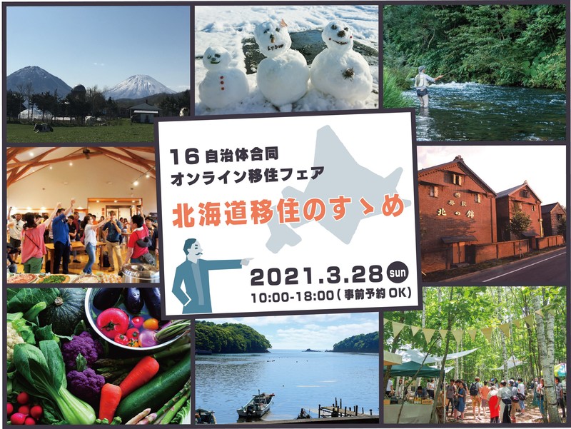 「北海道移住のすゝめ」に北海道深川市も参加します! | 地域のトピックス