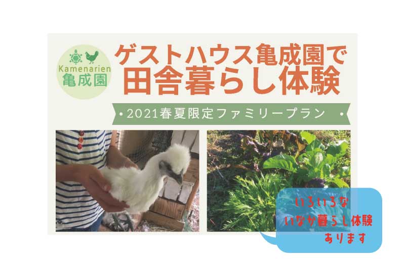松阪市のゲストハウス亀成園で田舎暮らし体験 | 地域のトピックス