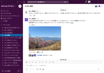 松本の先輩移住者と交流できるメッセージングアプリ「slack」を使ったオンラインコミュニティが登場！ | 地域のトピックス