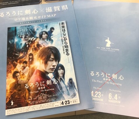 るろうに剣心×滋賀県 特設サイト公開 | 地域のトピックス