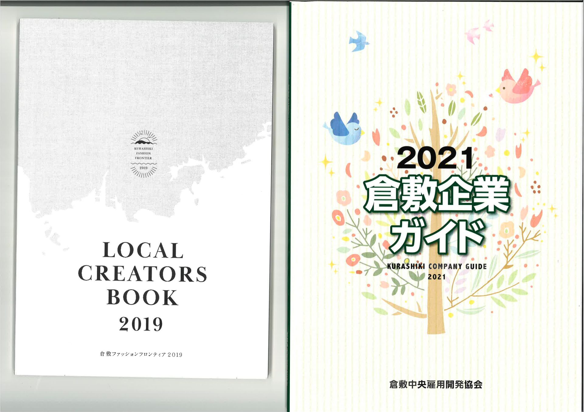 【倉敷市】倉敷企業ガイド2021・LOCAL CREATORS BOOK 2019 | 地域のトピックス