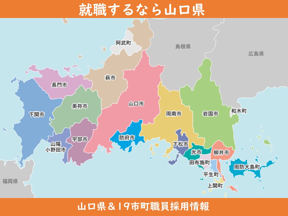 【山口県のおしごと】山口県＆19市町で働く | 地域のトピックス