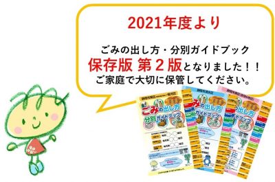 静岡生活その?ごみの出し方 | 地域のトピックス