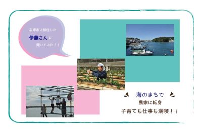 「サラリーマンから海のまちの農家に！」志摩市に移住したイチゴ農家に密着取材 | 地域のトピックス