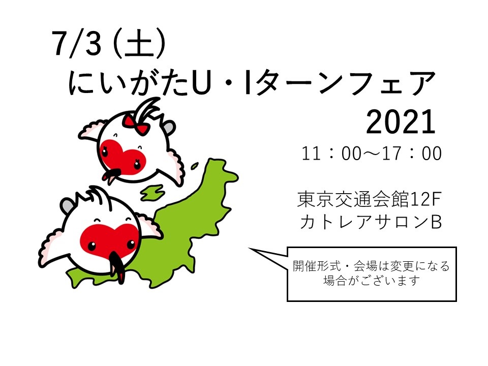 【対面/オンライン】柏崎市出張相談会(10/22) | 移住関連イベント情報