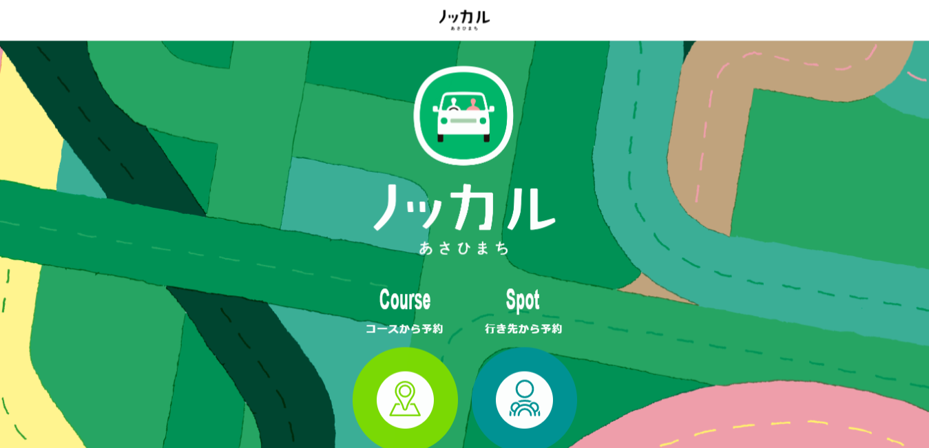 マイカー移動をシェア??ノッカルあさひまち | 地域のトピックス