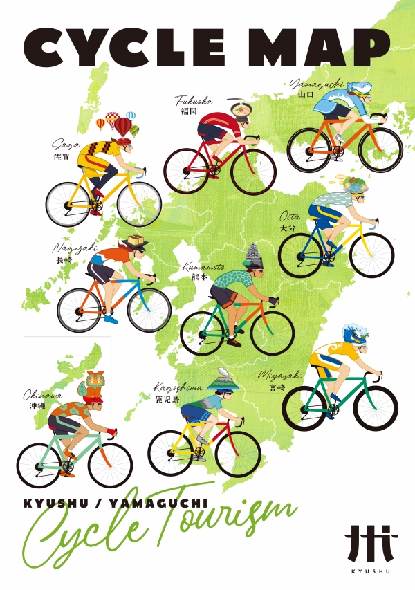 サイクリスト注目！！九州・山口サイクルマップが完成しました！ | 地域のトピックス