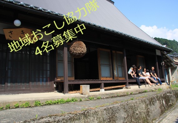 長浜市「地域おこし協力隊」4名募集中! | 地域のトピックス