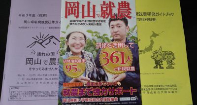 令和3年度前期　岡山県新規就農研修日程について | 地域のトピックス