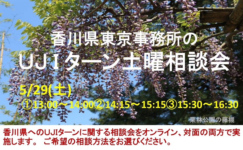 東京事務所のＵＪＩターン土曜相談会(対面＆オンライン) | 地域のトピックス